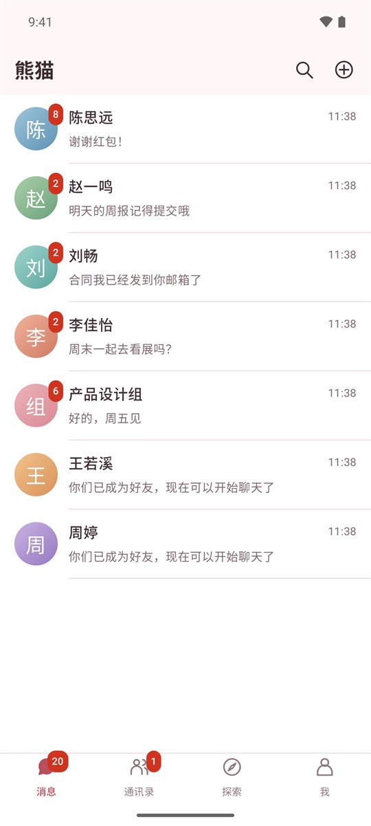 消息列表：单聊、群聊与红包消息